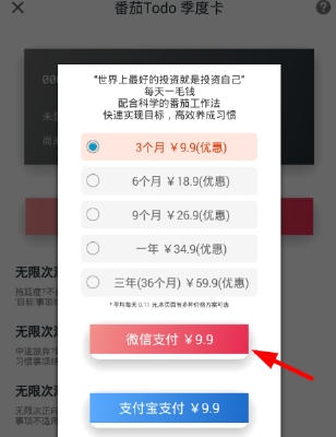 番茄todo微信充值方法 番茄todo如何備份
