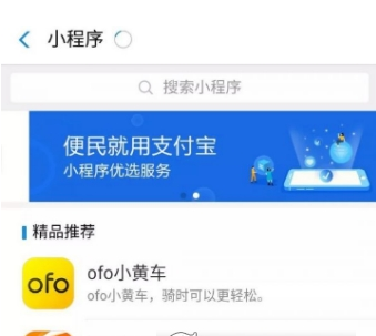 支付寶小程序在哪里看 支付寶如何收藏小程序