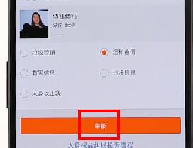 在微博里舉報別人圖文操作