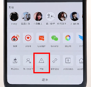 在微博里舉報別人圖文操作