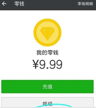 微信零錢提現免手續費方法介紹 提現如何免手續費