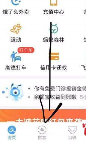 支付寶App中玩猜漲跌的具體操作流程