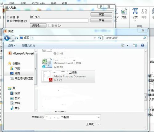 PPT中插入PDF文件具體操作方法