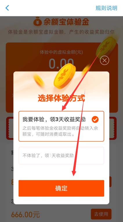 支付寶中查看以及使用余額寶體驗金具體操作方法