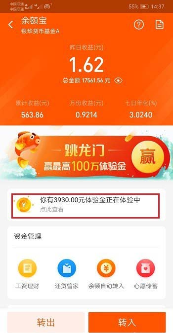 支付寶中查看以及使用余額寶體驗金具體操作方法