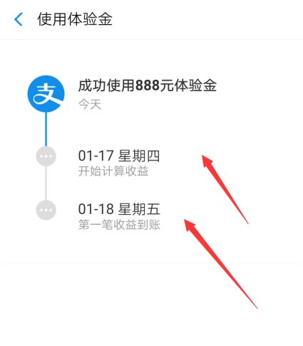 支付寶中查看以及使用余額寶體驗金具體操作方法
