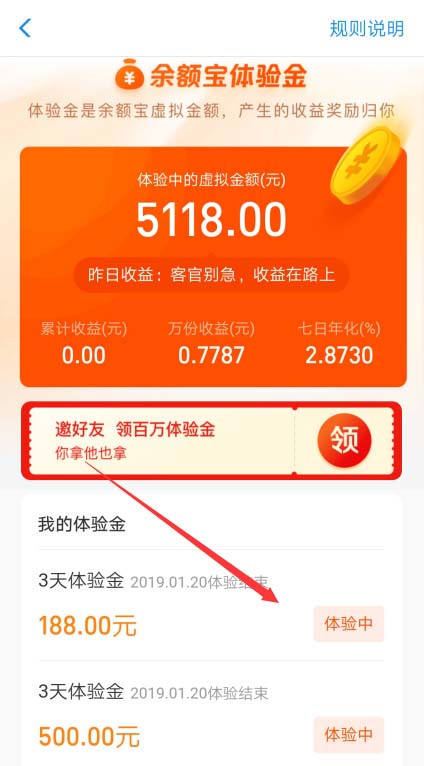 支付寶中查看以及使用余額寶體驗金具體操作方法