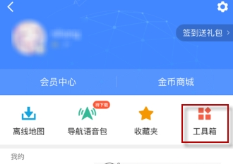 高德地圖駕駛成就查看方法介紹 駕駛成就如何查看