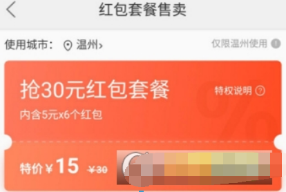 美團外賣紅包套餐30元位置在哪? 美團外賣紅包套餐資費介紹!