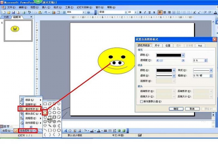 ppt制作出金豬賀歲賀卡具體操作方法