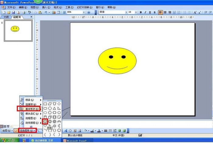 ppt制作出金豬賀歲賀卡具體操作方法