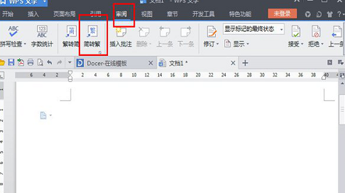 wps實現簡體繁體字互轉的詳細操作