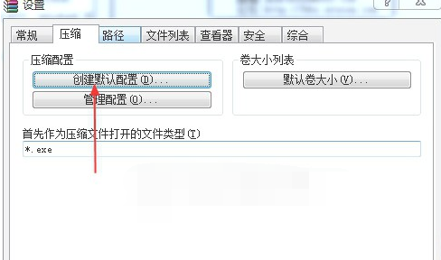 設置winrar注釋的操作流程