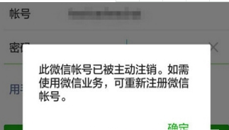 注銷微信賬號顯示非法請求如何解決 注銷微信賬號顯示非法請求解決方法介紹