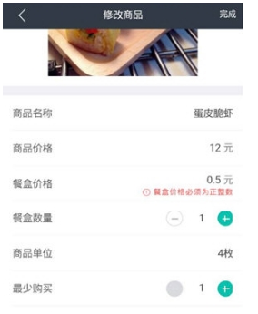 美團外賣餐盒費設置方法介紹 美團外賣如何設置餐盒費