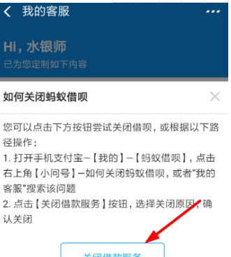 支付寶借唄關(guān)閉方法介紹 支付寶借唄如何關(guān)閉