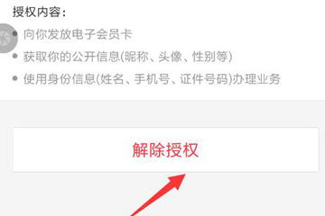 在支付寶app中解除綁定電子社保卡圖文教程
