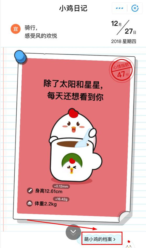 支付寶螞蟻莊園更改小雞姓名具體操作