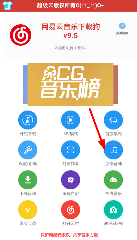 網(wǎng)易云音樂(lè)里下載狗使用操作講解