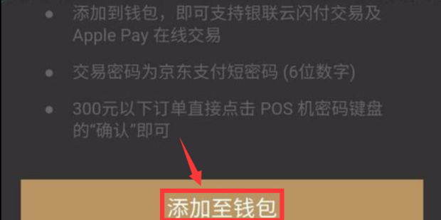 京東App開啟京東閃付基礎操作