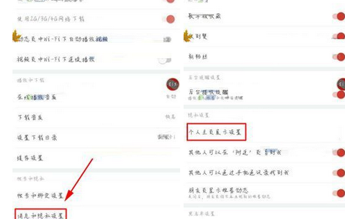 網易云音樂設置個人主頁信息的操作流程