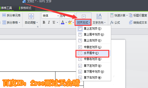 使用WPS繪畫出平面圖具體操作方法
