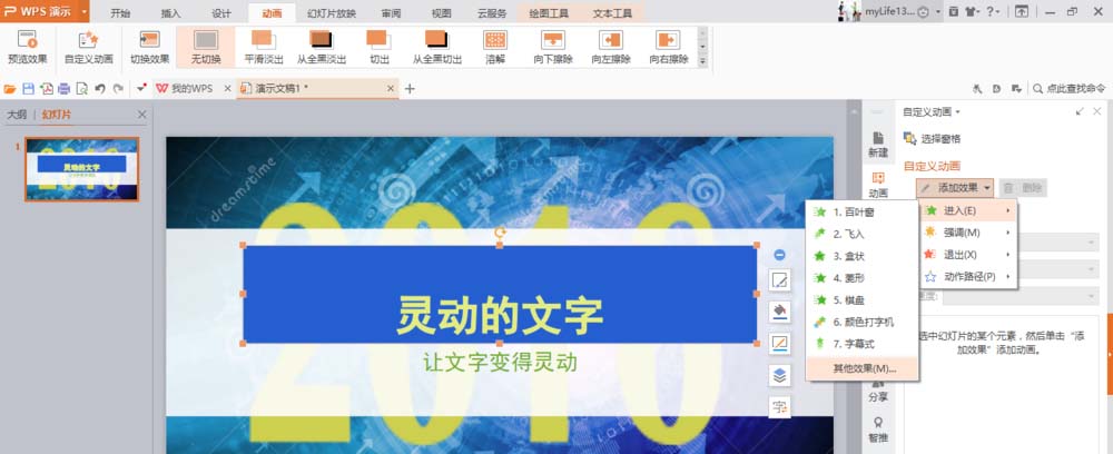 使用WPS制作出文字打字機效果動畫具體操作方法