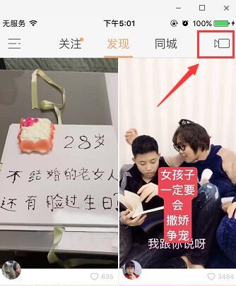 快手設置魔法表情的基礎操作