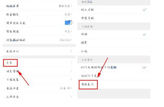 QQ瀏覽器設置主頁簡版展示的基礎操作