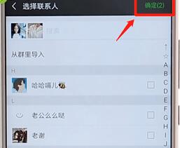微信進行分組操作過程