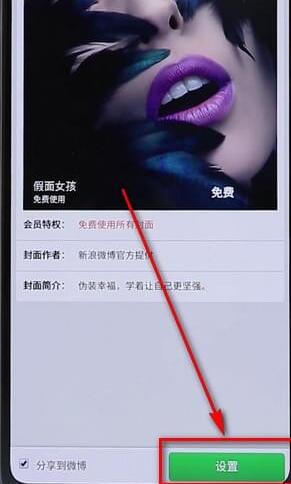 微博更換封面簡單操作