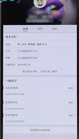 微博更換封面簡單操作