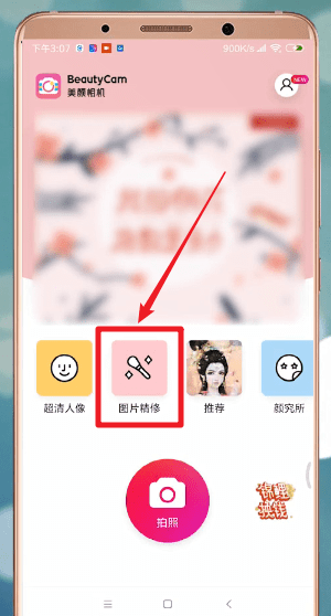 美顏相機中虛化具體操作步驟