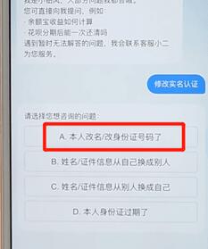 支付寶更改實名認證操作過程