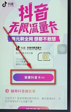 抖音申請(qǐng)無限流量卡圖文操作