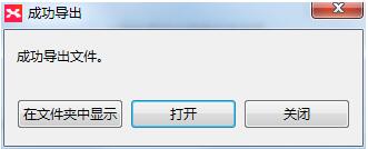 xmind導出excel的圖文操作