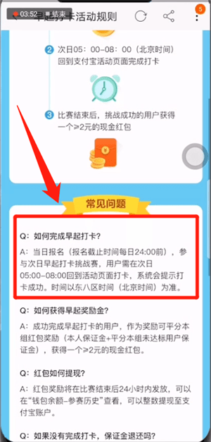 手機淘寶中天天紅包賽打卡具體操作方法