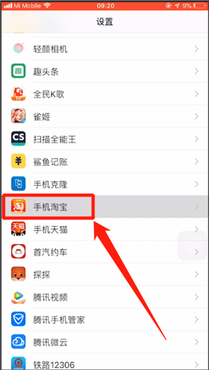 手機淘寶中出現天天紅包賽同步失敗具體解決方法