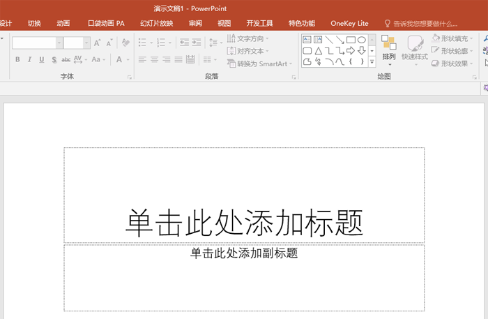 使用ppt快速設計出word文檔封面具體操作方法