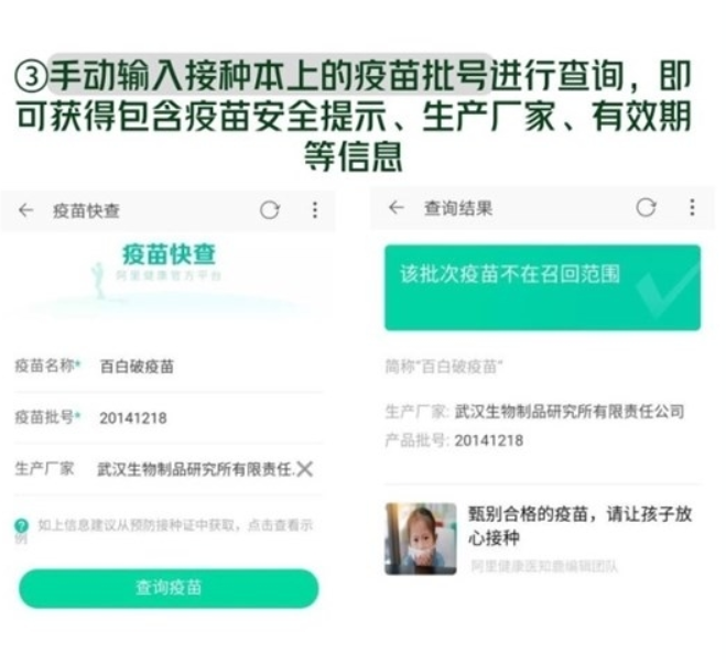 阿里百度騰訊假疫苗查詢工具是什么？阿里百度騰訊如何查詢假疫苗？