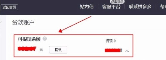 拼多多提現到賬時間介紹 拼多多如何提現