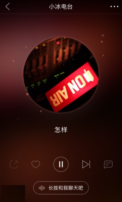 網易云音樂小冰電臺使用方法 小冰電臺如何用