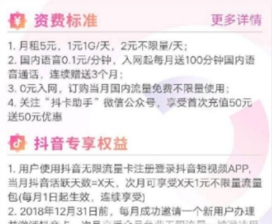 電信抖音無限流量卡好用嗎? 電信抖音流量卡資費詳情介紹!