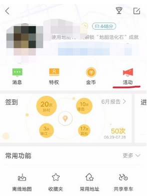 百度地圖中玩人人上報闖關奪寶的詳細教程