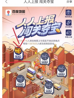 百度地圖中玩人人上報闖關奪寶的詳細教程