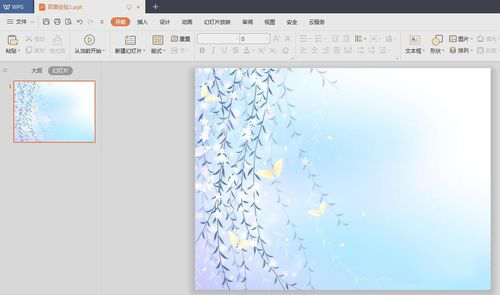 PPT設置背景具體操作步驟