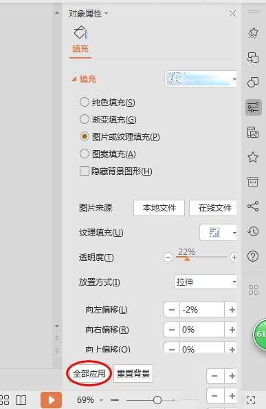 PPT設置背景具體操作步驟
