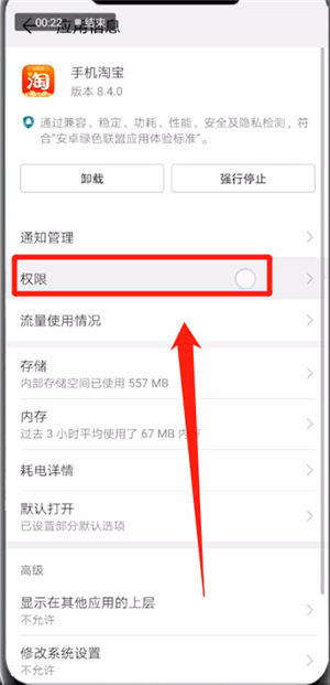手機淘寶中出現天天紅包賽不計步具體處理方法