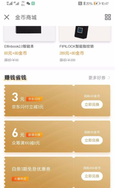 在京東金融里兌換金幣的具體步驟