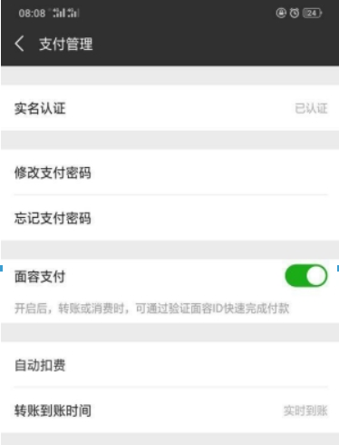 微信面容支付位置在什么地方？ 微信面容支付設置方法攻略介紹！